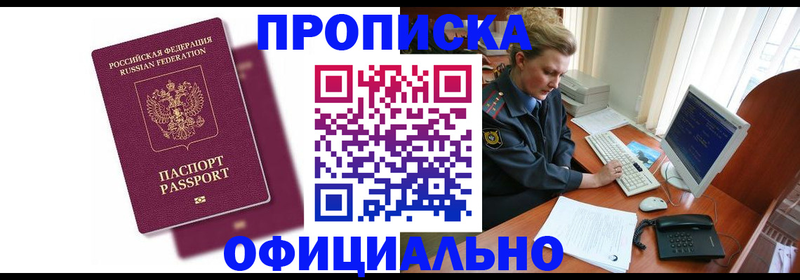 временная регистрация поиск в Белово