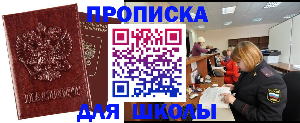 прописка для военкомата в Белово