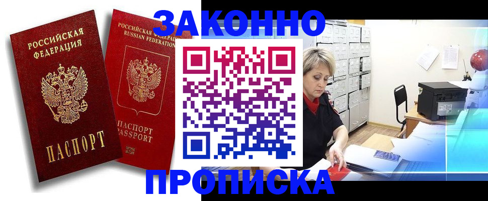 регистрация в Белово