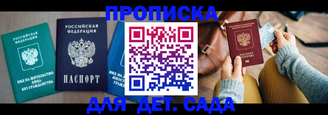 прописка штамп в Белово