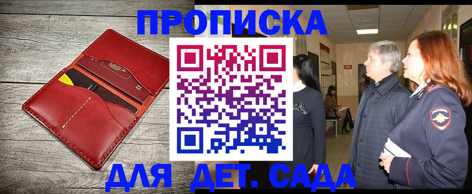 прописка законно в Белово