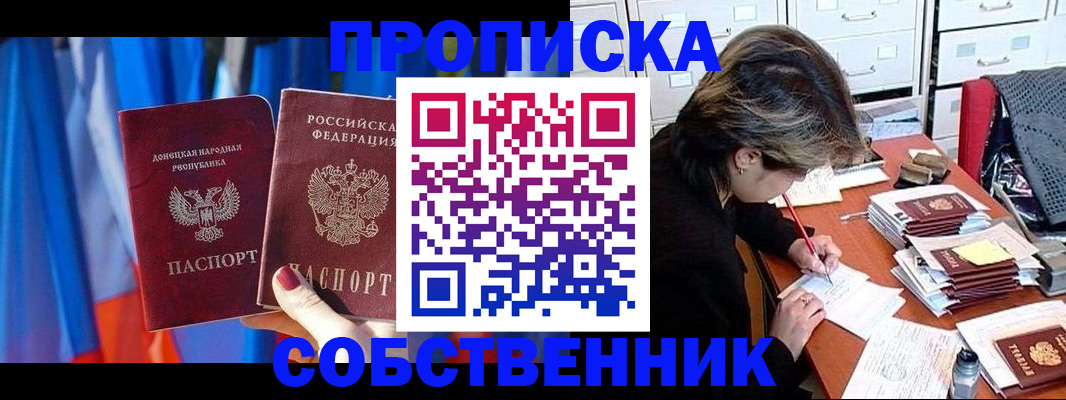 временная регистрация собственник в Белово
